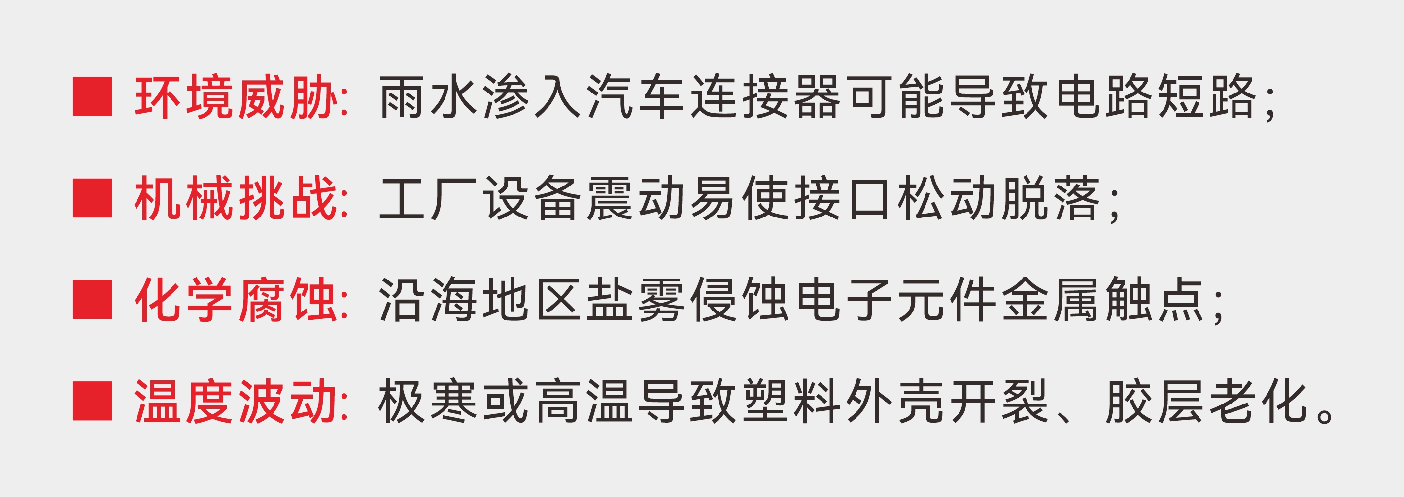 连接器